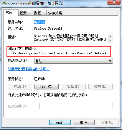 Win7防火墻提示“錯誤3:系統找不到指定路徑”怎么辦？