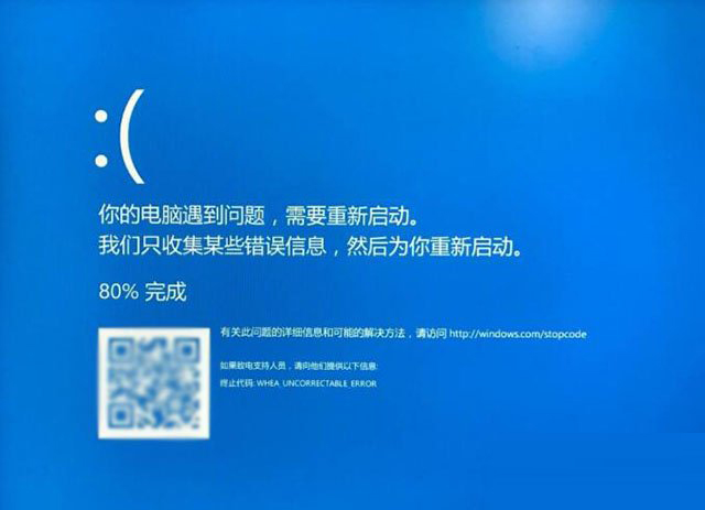 Win10藍屏終止代碼WHEA_UNCORRECTABLE_ERROR怎么解決？