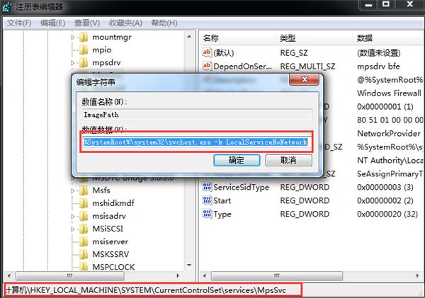 Win7防火墻提示“錯誤3:系統找不到指定路徑”怎么辦？