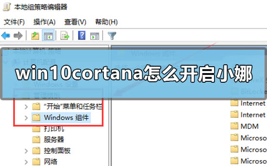 Win10小娜不見了怎么打開？