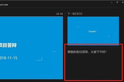 PPT演講如何防止忘詞？演示者視圖的使用方法