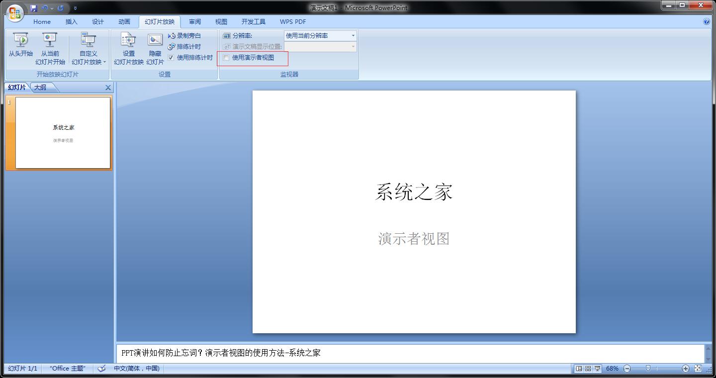 PPT演講如何防止忘詞？演示者視圖的使用方法
