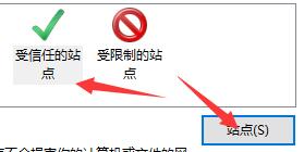 Win11怎么設置可信站點？Win11設置可信站點教程