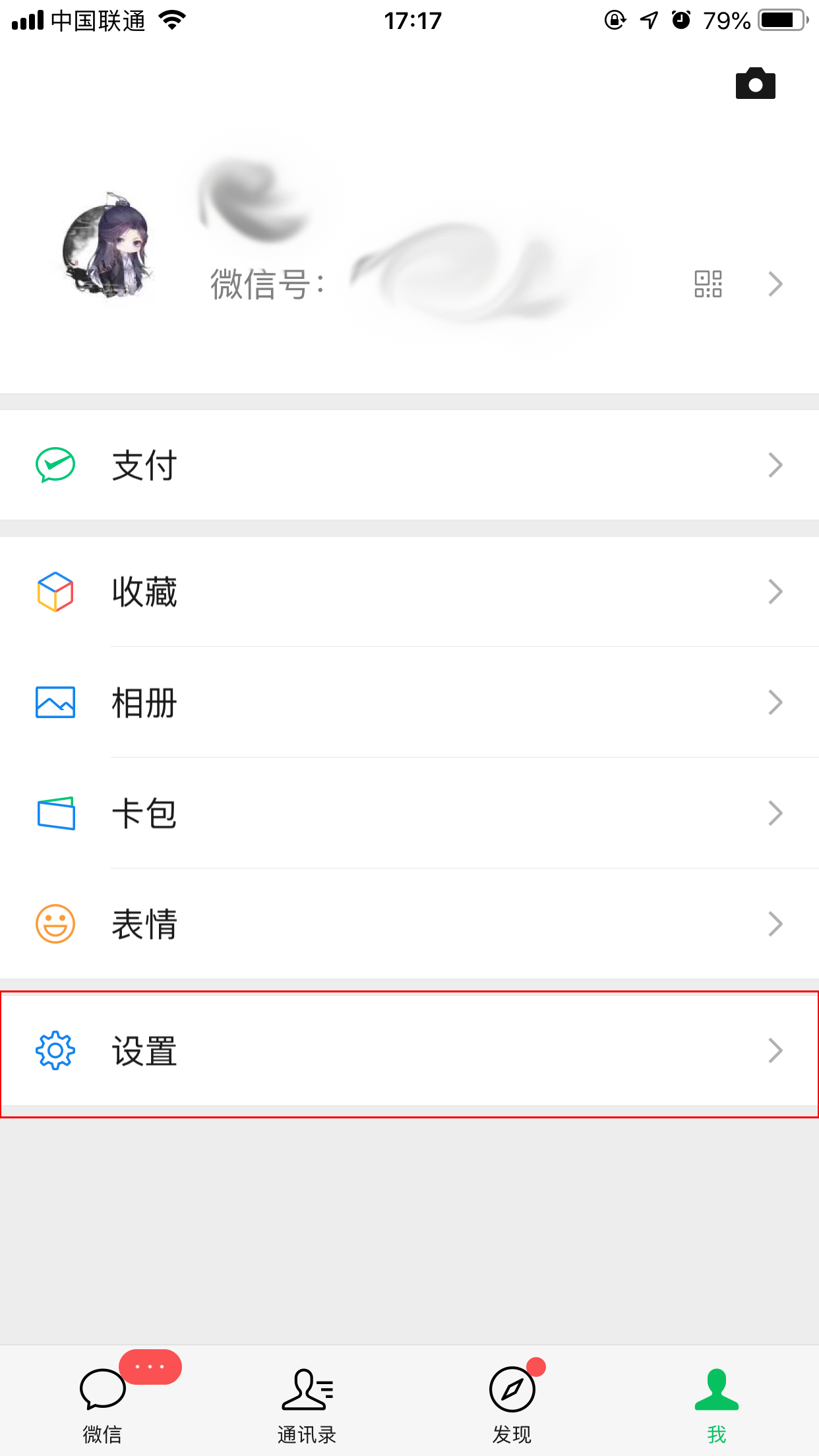 微信聊天背景如何設置？手機微信聊天背景設置方法簡述