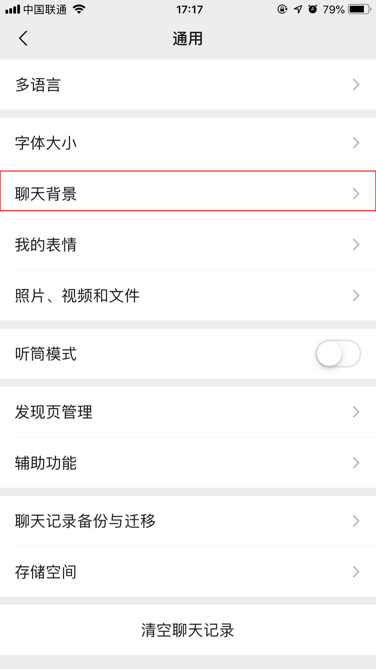微信聊天背景如何設置？手機微信聊天背景設置方法簡述