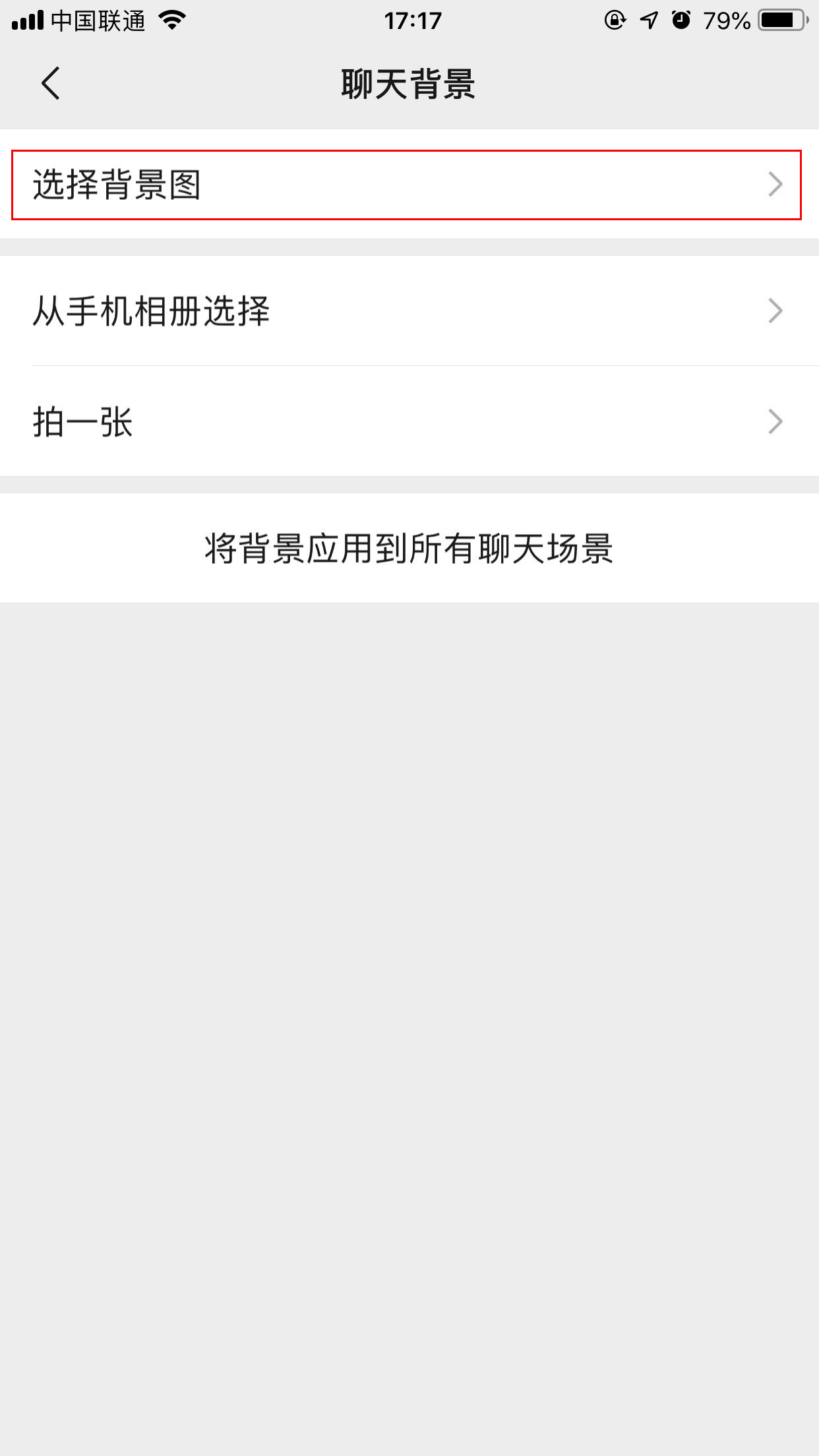 微信聊天背景如何設置？手機微信聊天背景設置方法簡述