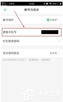 換新手機了釘釘怎么辦？只需要更改手機號即可