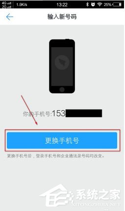 換新手機了釘釘怎么辦？只需要更改手機號即可