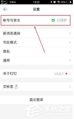 換新手機了釘釘怎么辦？只需要更改手機號即可