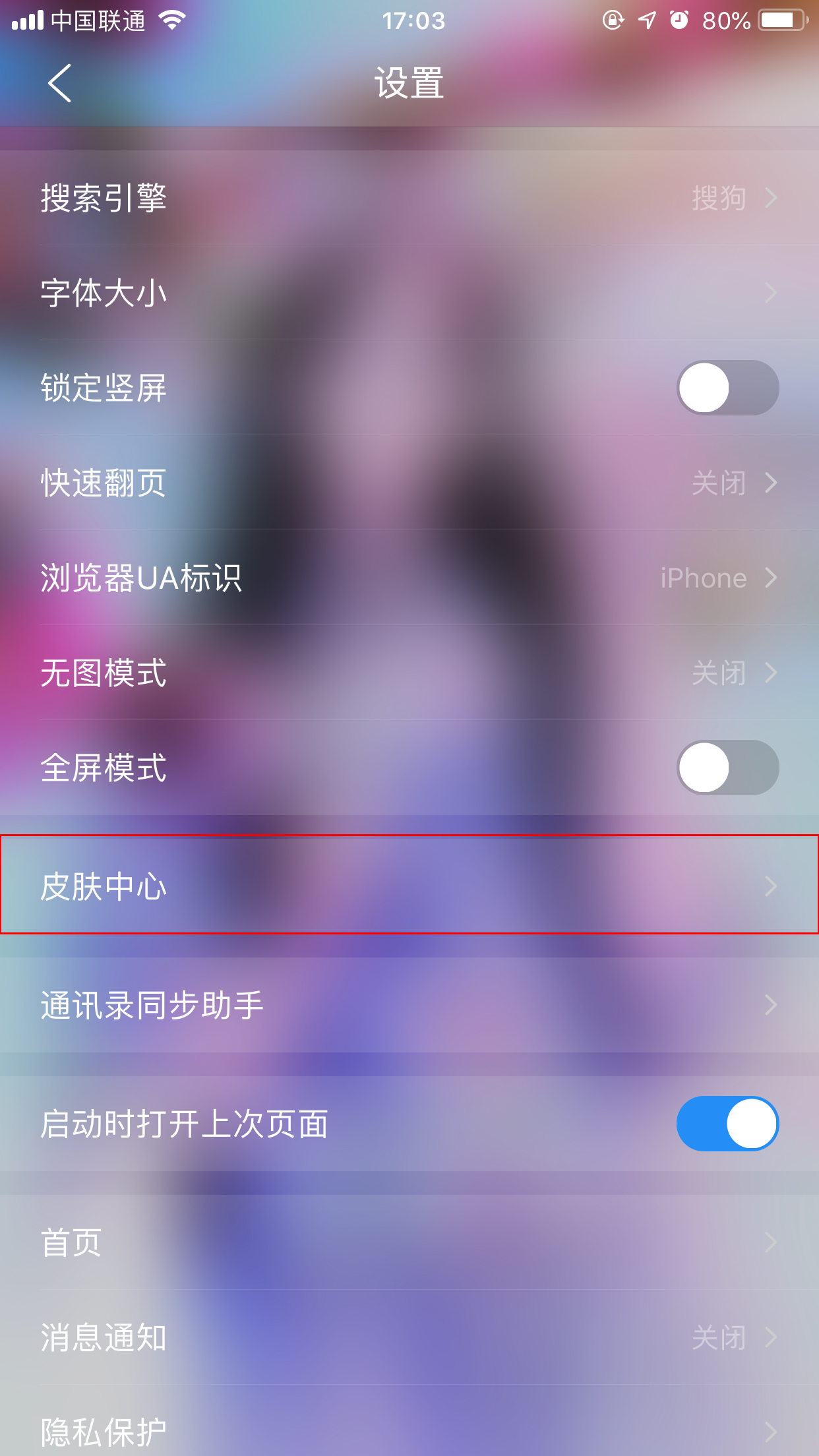 QQ瀏覽器怎么更換皮膚？手機QQ瀏覽器皮膚更換方法分享