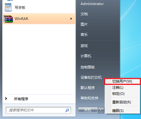 Win7系統如何快速切換用戶？