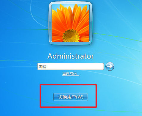 Win7系統如何快速切換用戶？