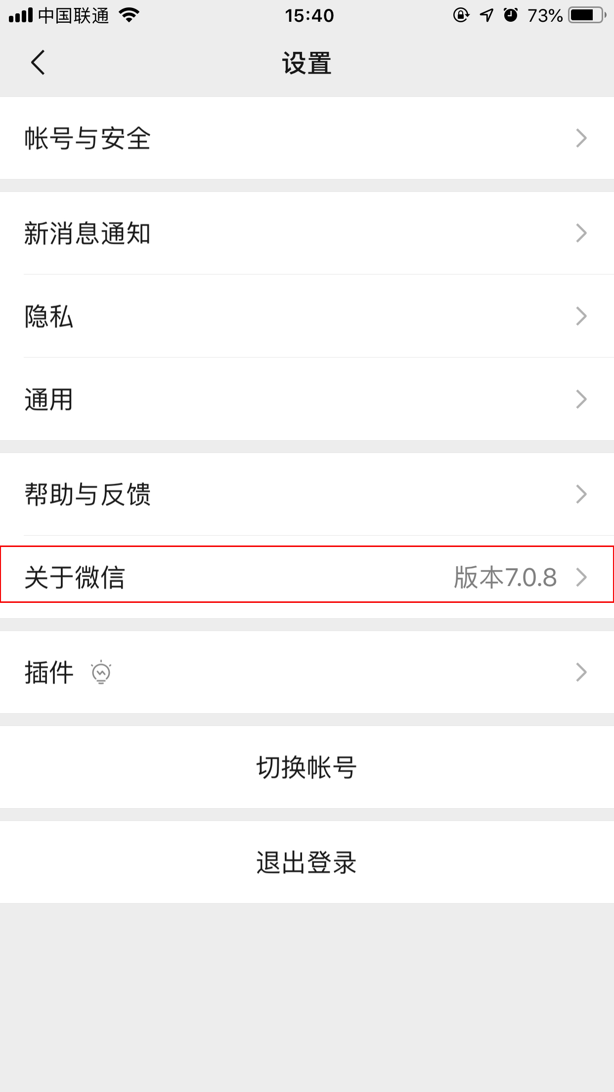 怎樣看微信版本？微信版本查看方法分享