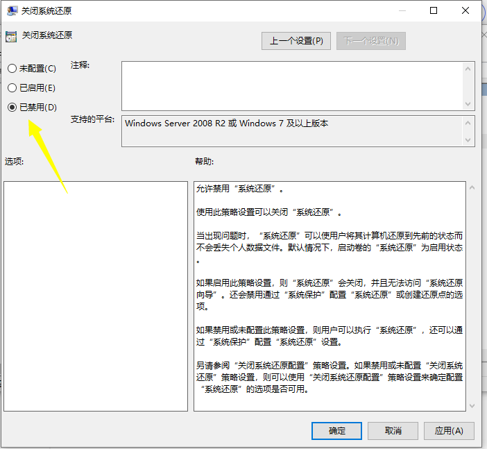 Win10系統還原被組策略關閉怎樣打開？