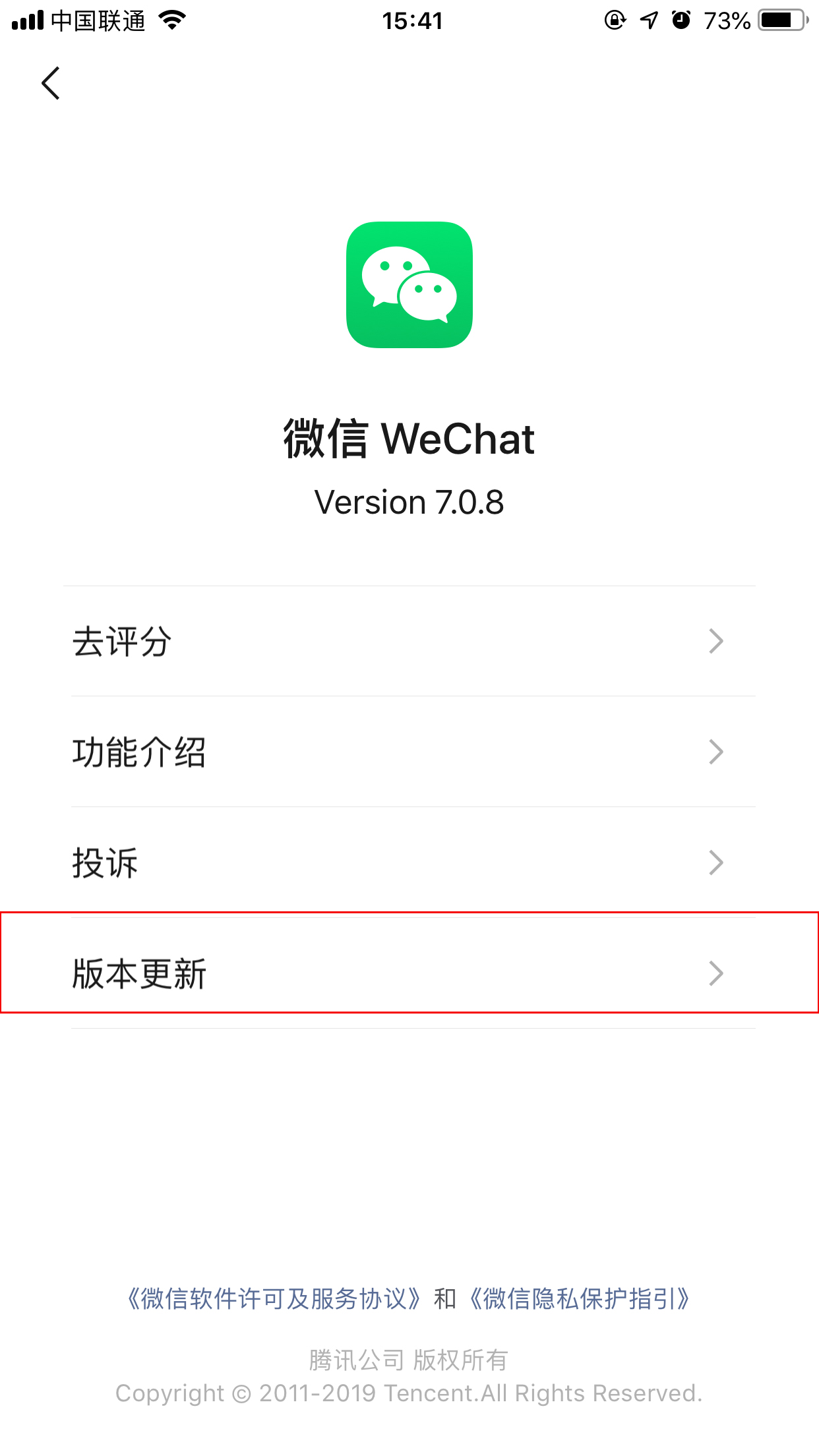 怎樣看微信版本？微信版本查看方法分享