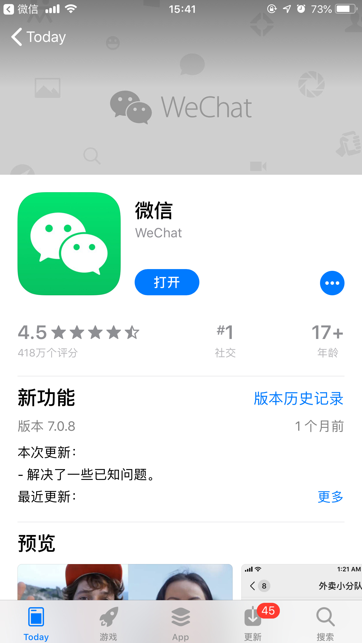 怎樣看微信版本？微信版本查看方法分享