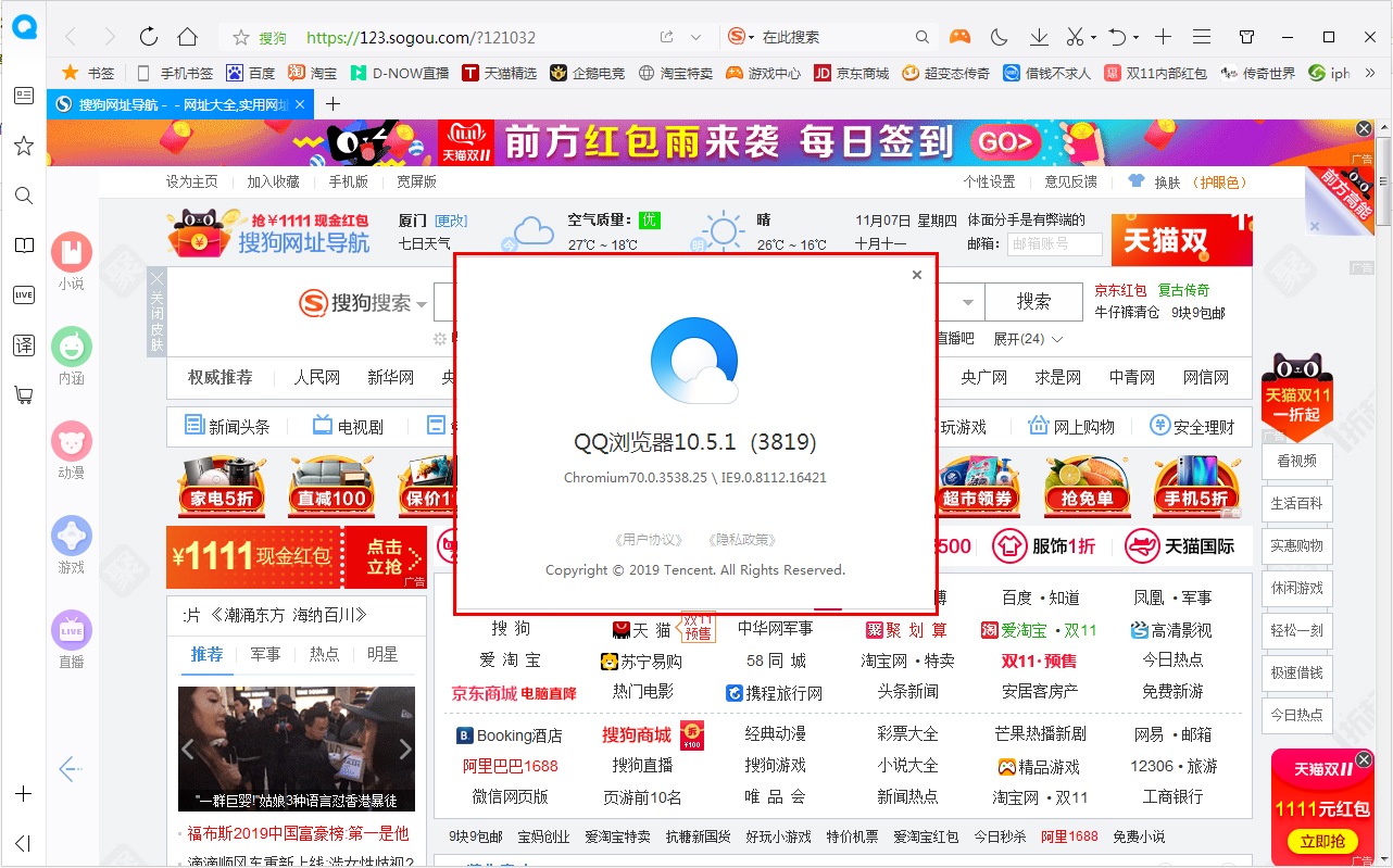 QQ瀏覽器如何查看版本號？QQ瀏覽器電腦版版本號查看方法簡述