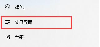 Win10關閉自動鎖屏還是會鎖屏怎么辦？