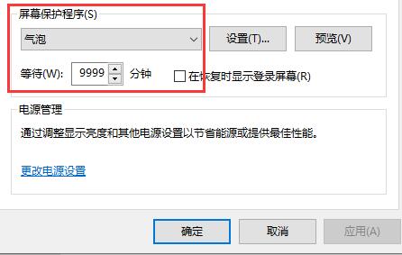 Win10關閉自動鎖屏還是會鎖屏怎么辦？