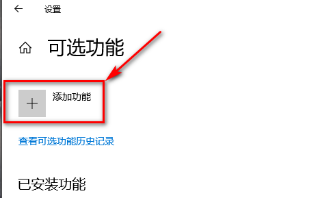 Win10記事本被卸載了怎么恢復？