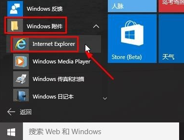 Win10ie瀏覽器在哪怎么打開？