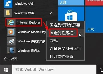 Win10ie瀏覽器在哪怎么打開？