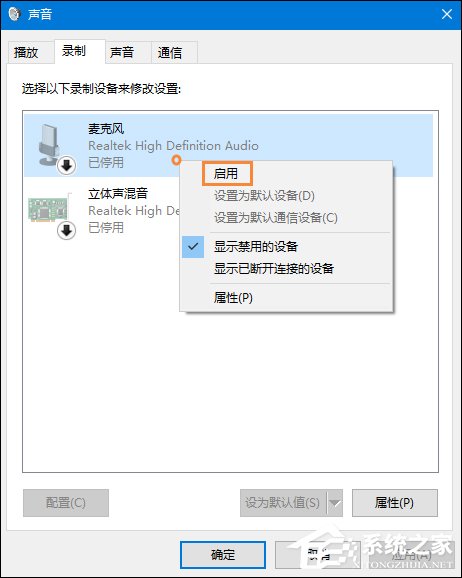 Win10系統麥克風沒有聲音要怎么辦？