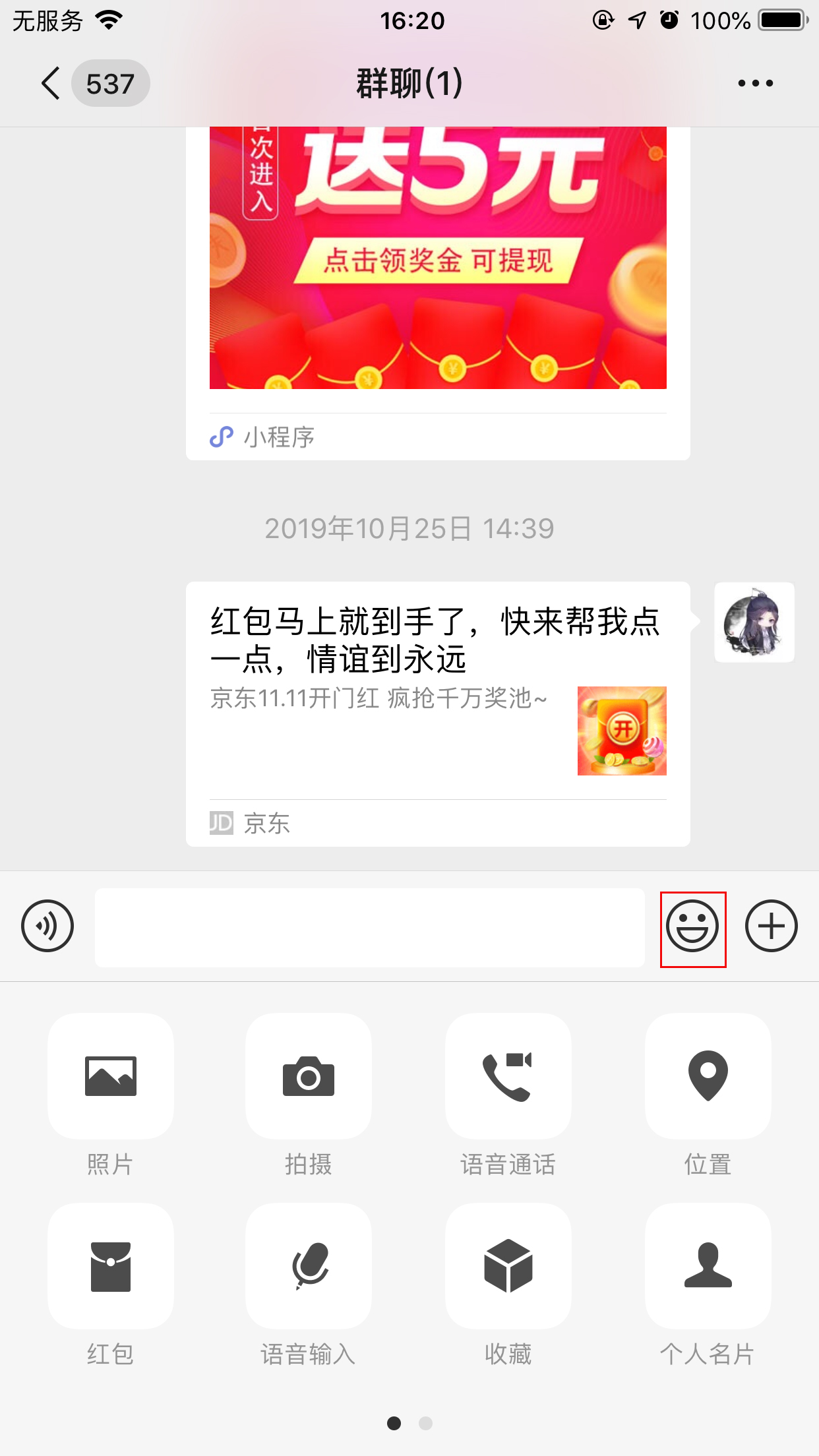手機微信怎么添加自拍表情？自拍表情添加方法分享