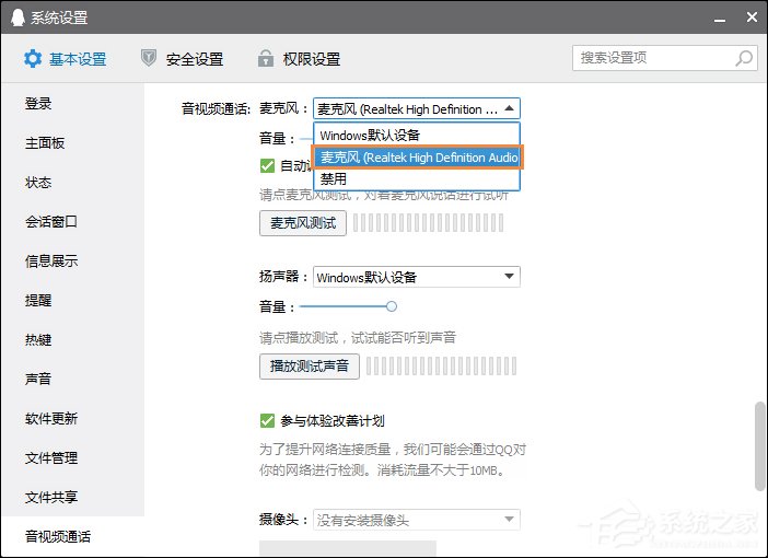 Win10系統麥克風沒有聲音要怎么辦？