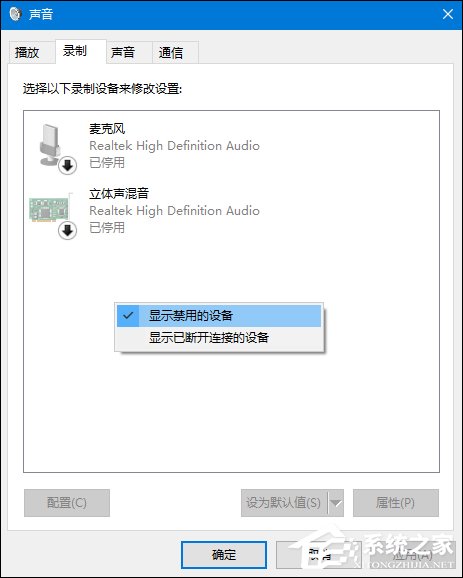 Win10系統麥克風沒有聲音要怎么辦？