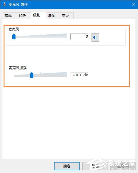 Win10系統麥克風沒有聲音要怎么辦？