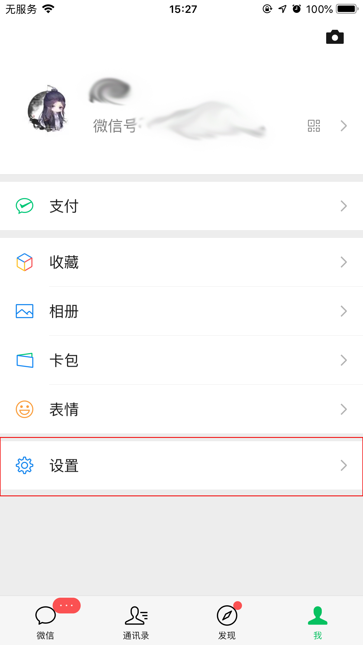 手機微信如何關閉自動下載文件功能？自動下載文件功能關閉方法簡述