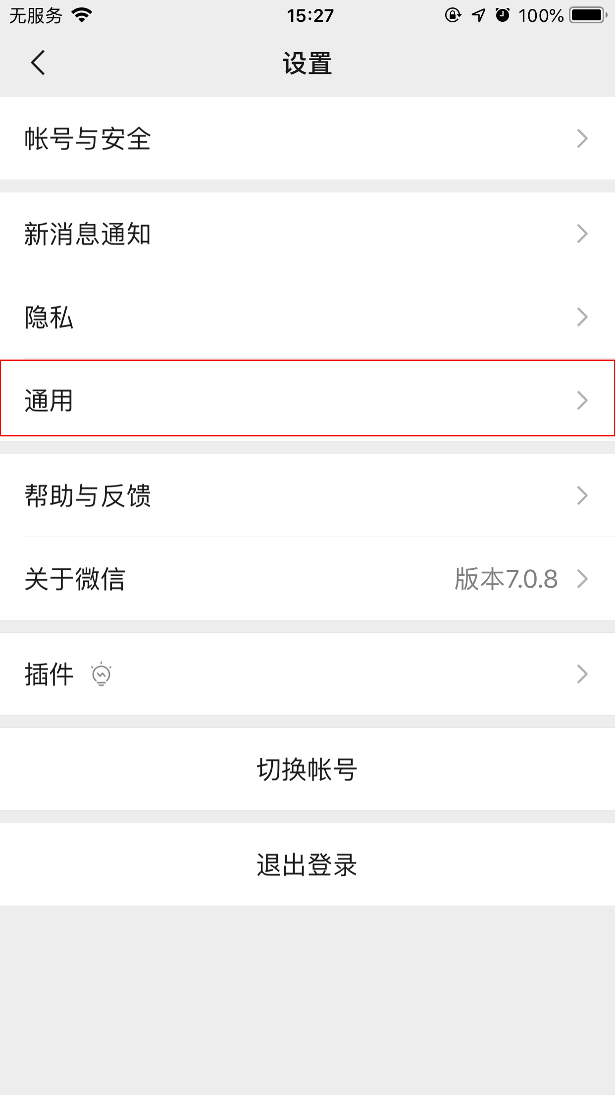 手機微信如何關閉自動下載文件功能？自動下載文件功能關閉方法簡述