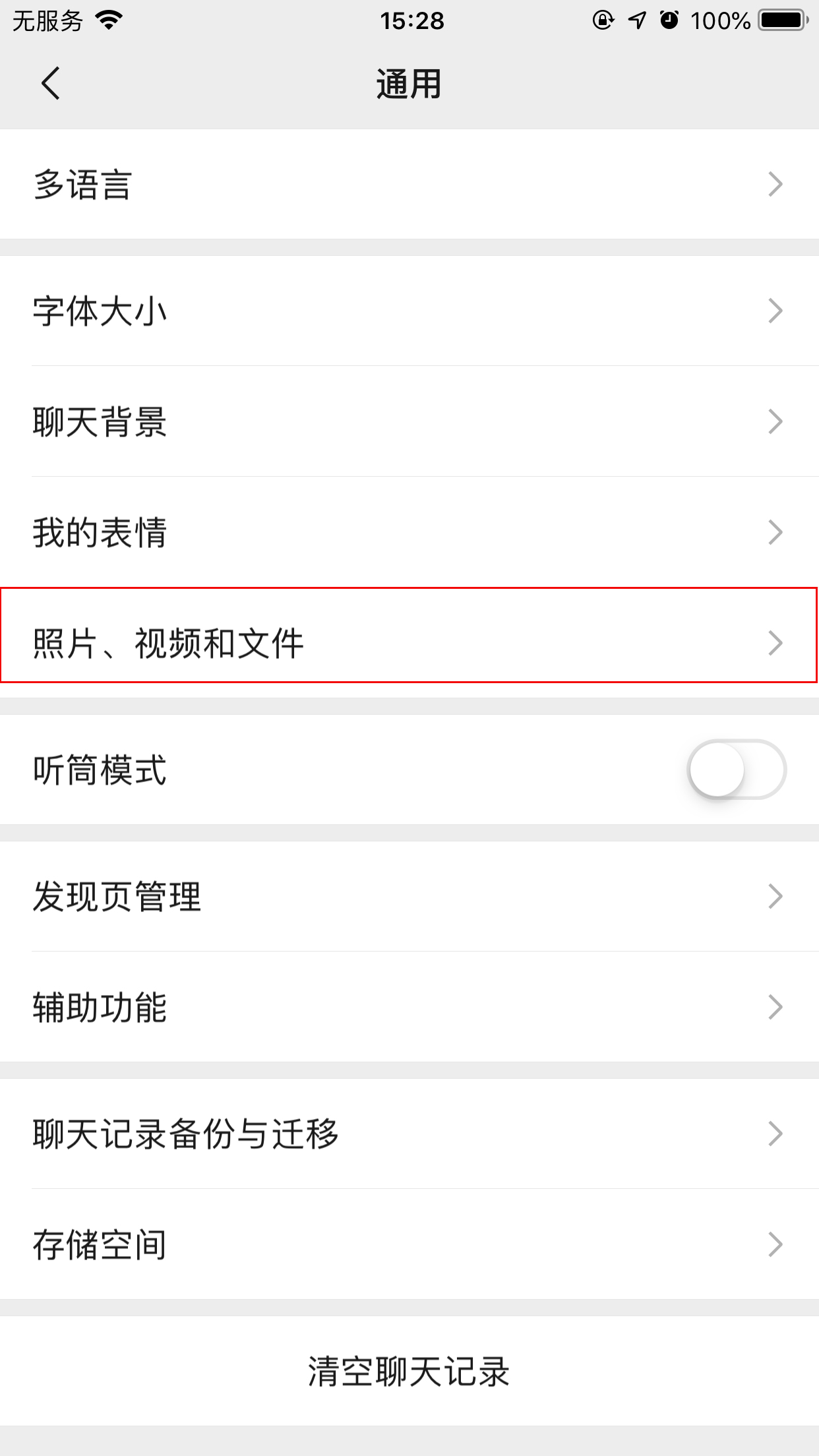 手機微信如何關閉自動下載文件功能？自動下載文件功能關閉方法簡述