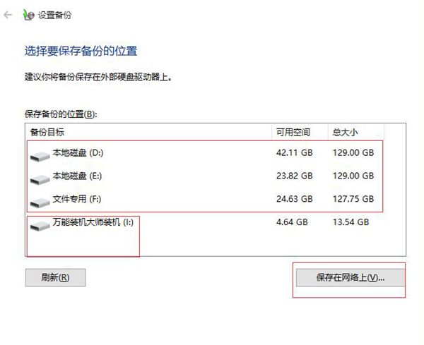 Win10系統怎么備份和還原？