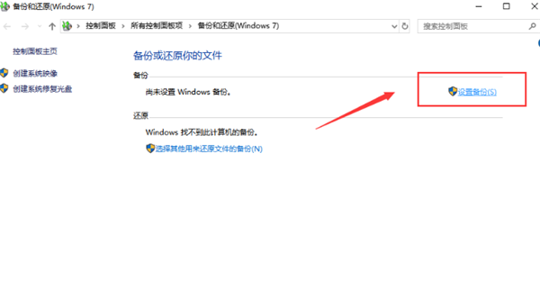 Win10系統怎么備份和還原？