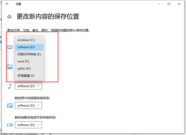 Win10怎么把電腦下載的東西從C盤設置到D盤？
