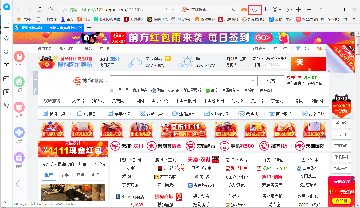 QQ瀏覽器如何開啟夜間模式？夜間模式使用技巧分享
