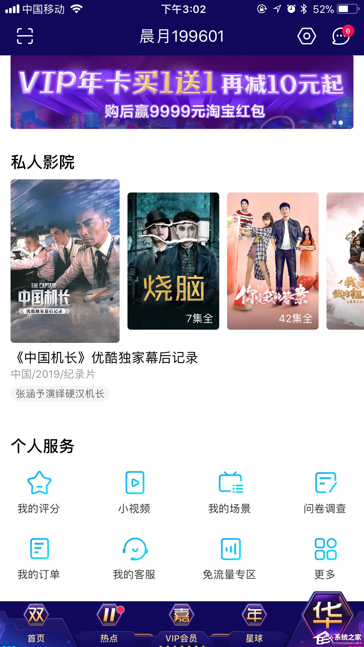 手機優酷怎么設置默認清晰度？畫質調節方法大放送