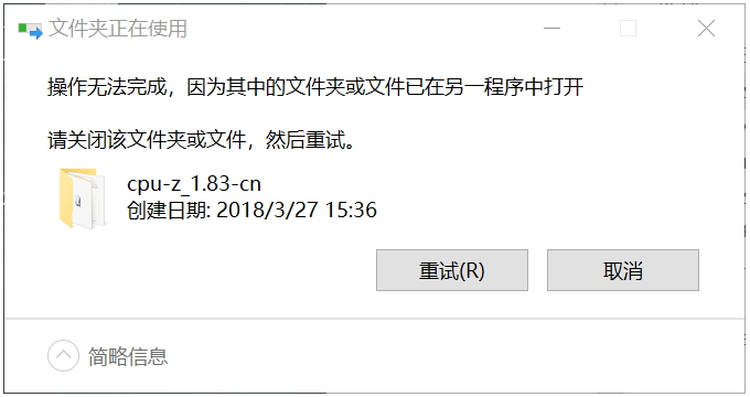 Win10遇到“文件或文件夾已在另一個程序中打開”的提示怎么辦？