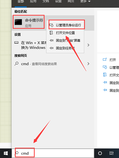 Win10如何以管理員去運行cmd？Win10以管理員去運行cmd的方法