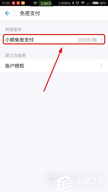 支付寶小額免密支付如何取消？免密支付取消教程