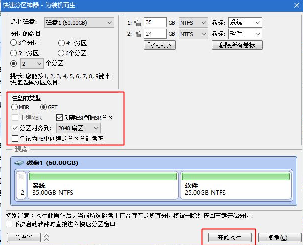 GPT+UEFI格式怎么安裝Win7系統？