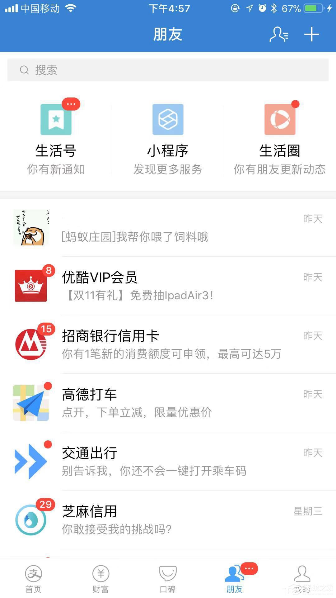 手機支付寶如何發小視頻？小視頻發送教程大放送