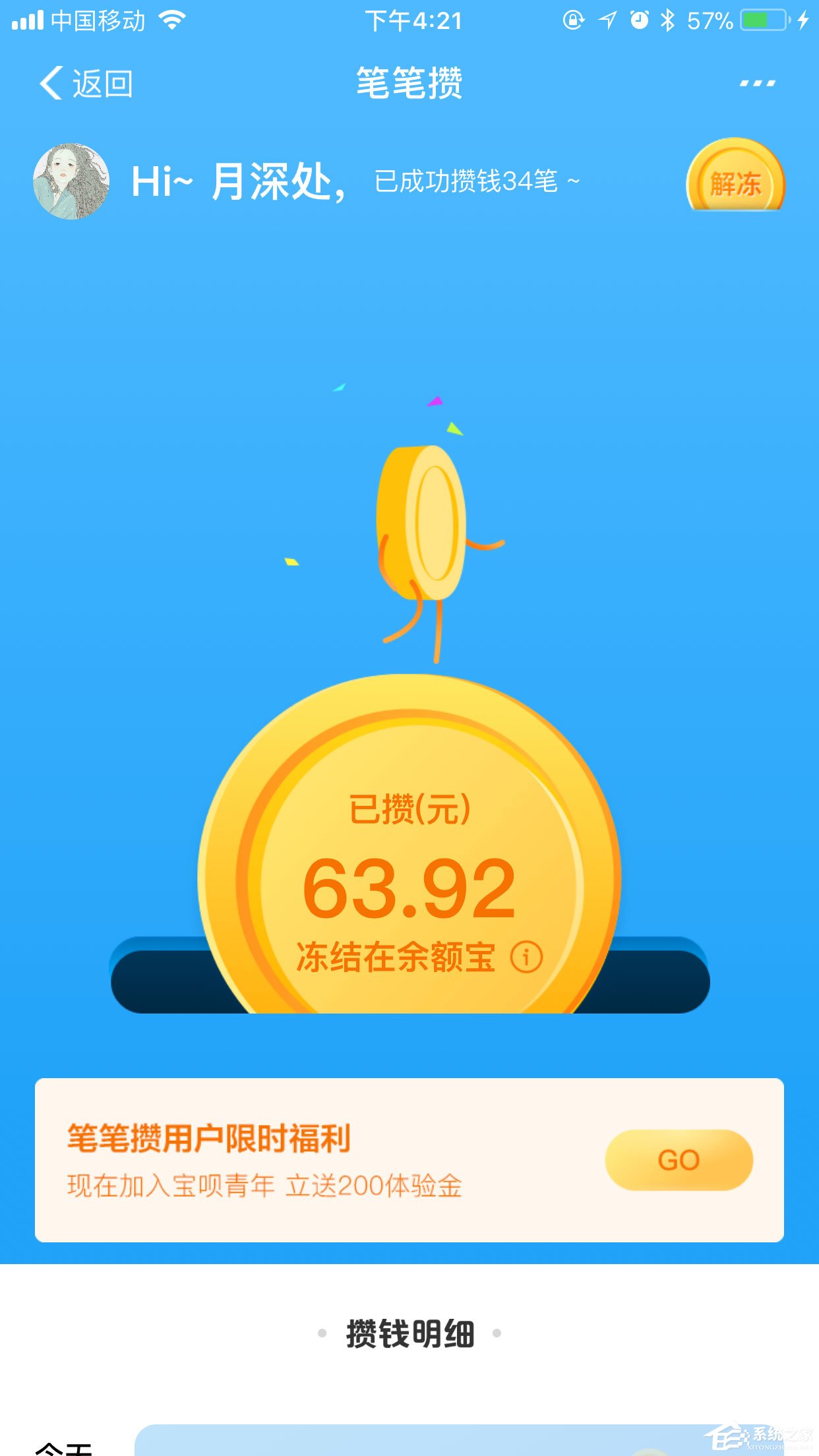 支付寶筆筆攢如何解凍？解凍操作了解一下