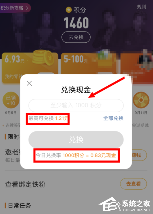 微博簽到積分怎么兌換現金？微博簽到積分兌換現金教程