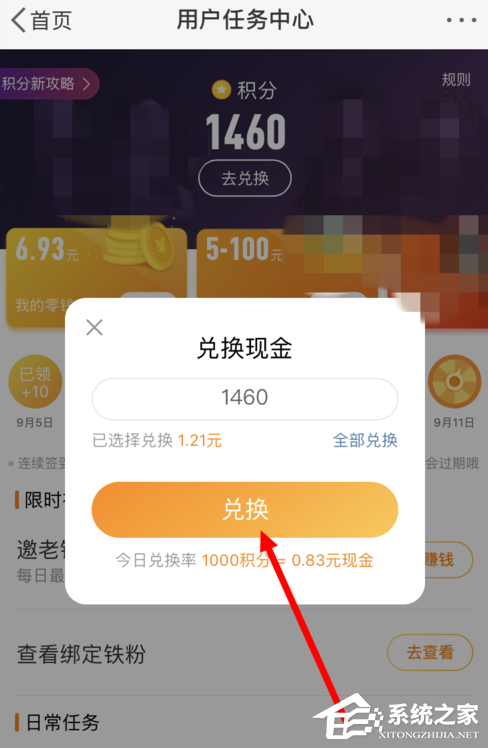 微博簽到積分怎么兌換現金？微博簽到積分兌換現金教程