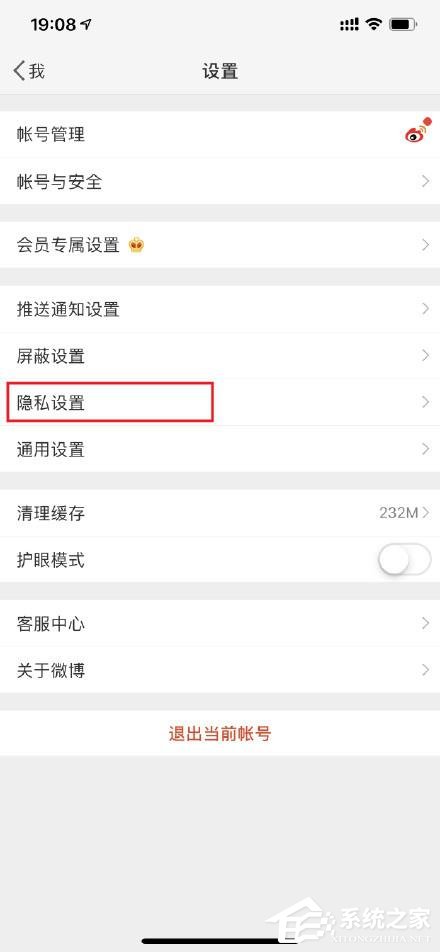 在微博中怎么設置半年可見？微博設置半年可見的方法