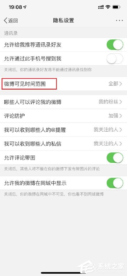 在微博中怎么設置半年可見？微博設置半年可見的方法