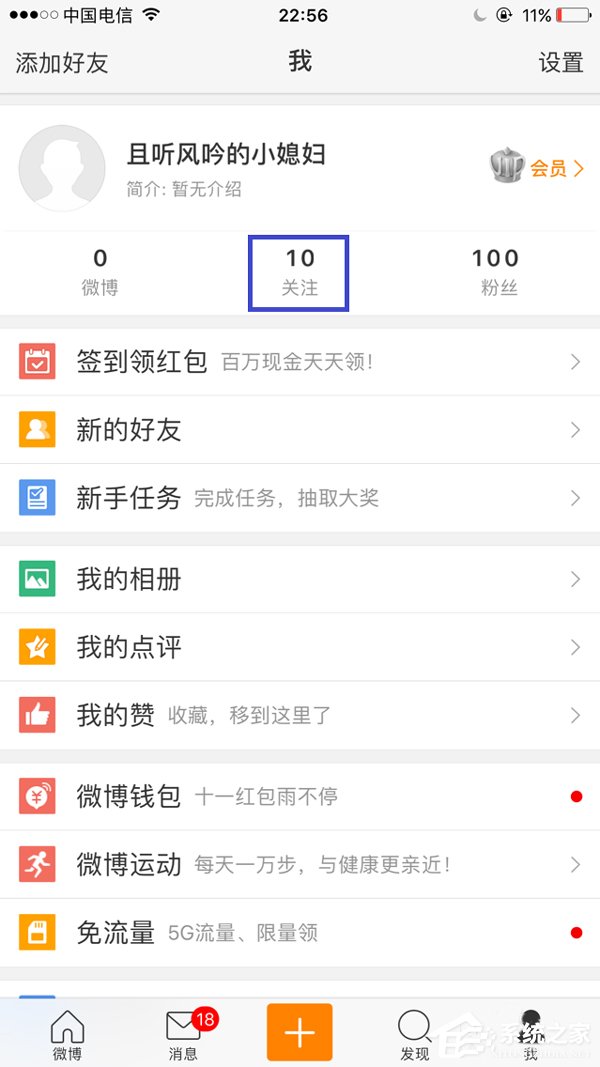 新浪微博怎么刪除經常訪問的人？刪除記錄大放送